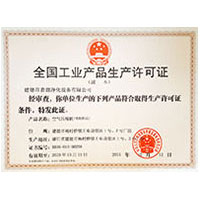 暴操网站全国工业产品生产许可证